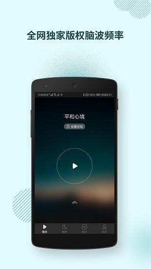 神奇脑波app 1