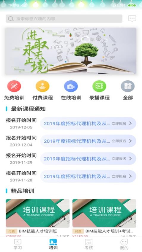 网联学习app 截图3