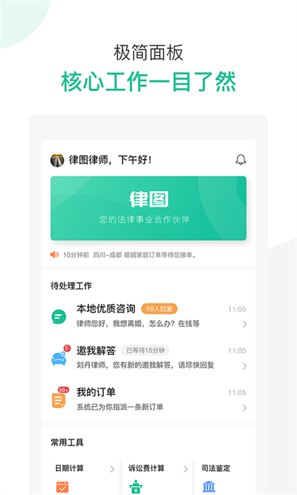 律图律师端app 1