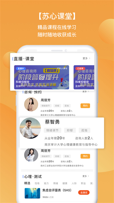 苏心最新版 截图2