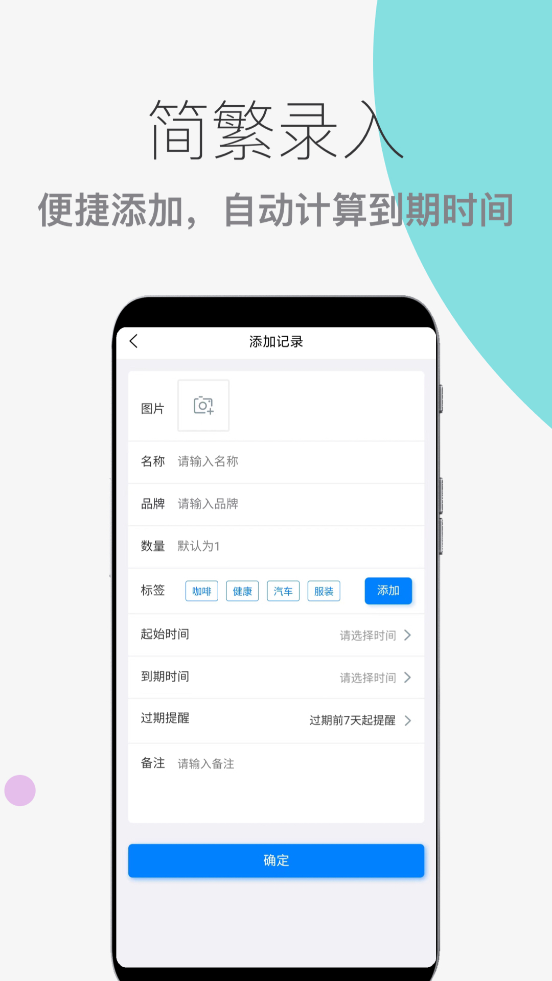 到期提醒助手安卓版 截图2