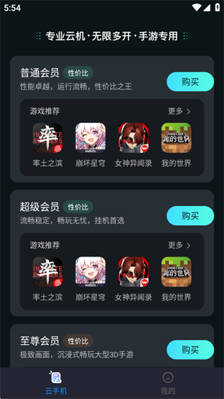 极光云手机app正版 截图6