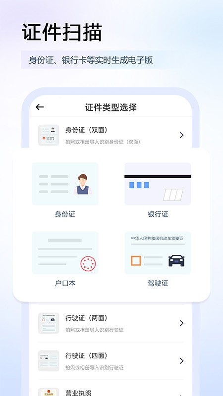 任意扫描王 截图4