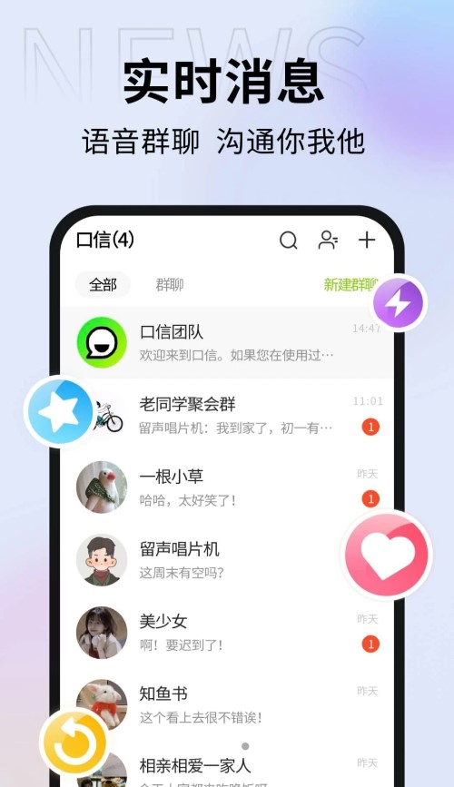 口信 截图3