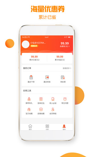 优惠加 截图3