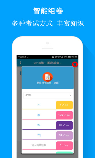 试题通app 截图4