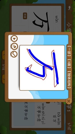 开心学汉字 1