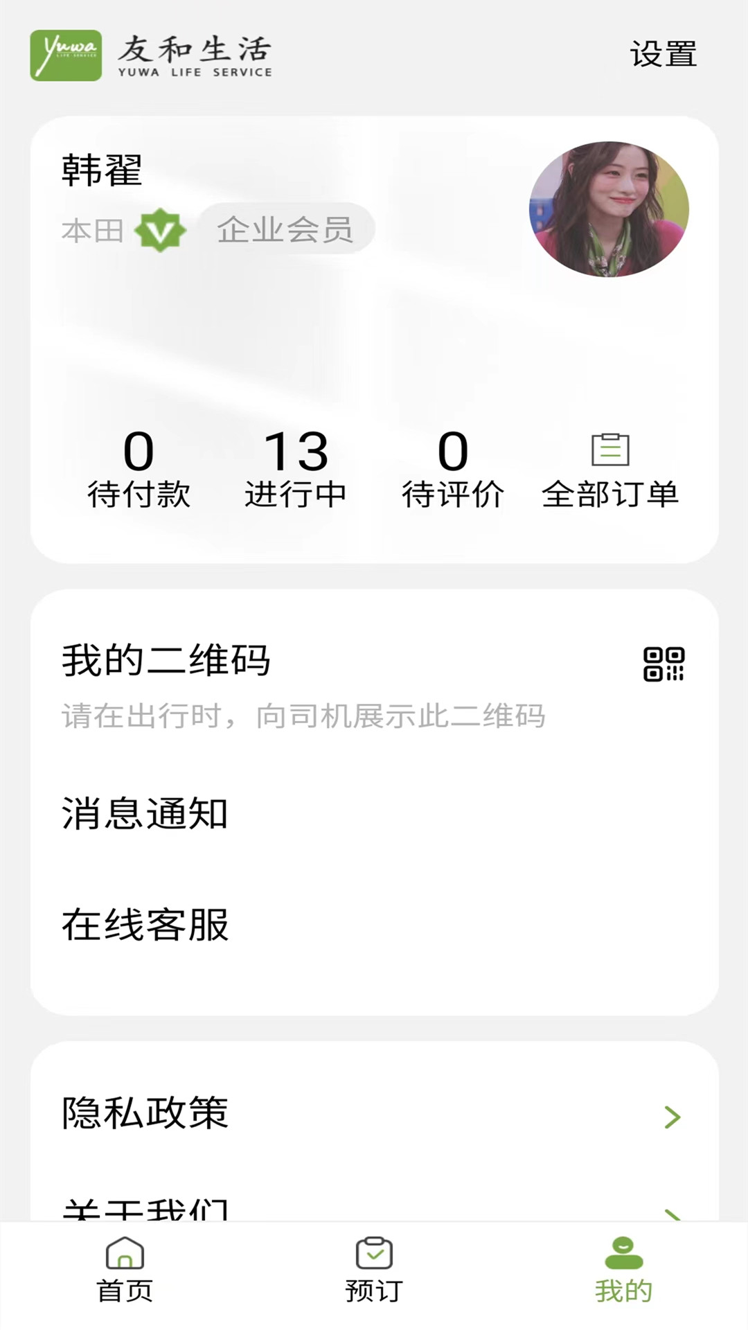 友和生活 截图3