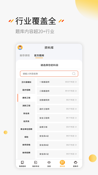 免费刷题神器app 截图2