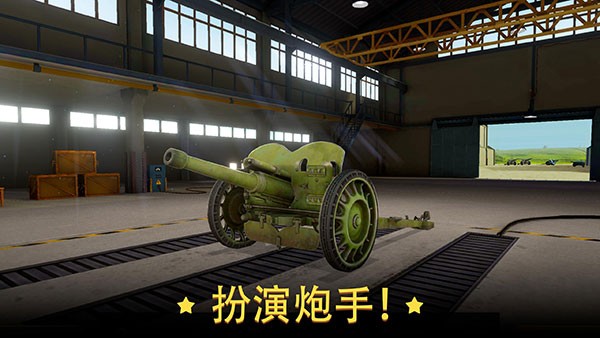 火炮世界大炮最新版 1