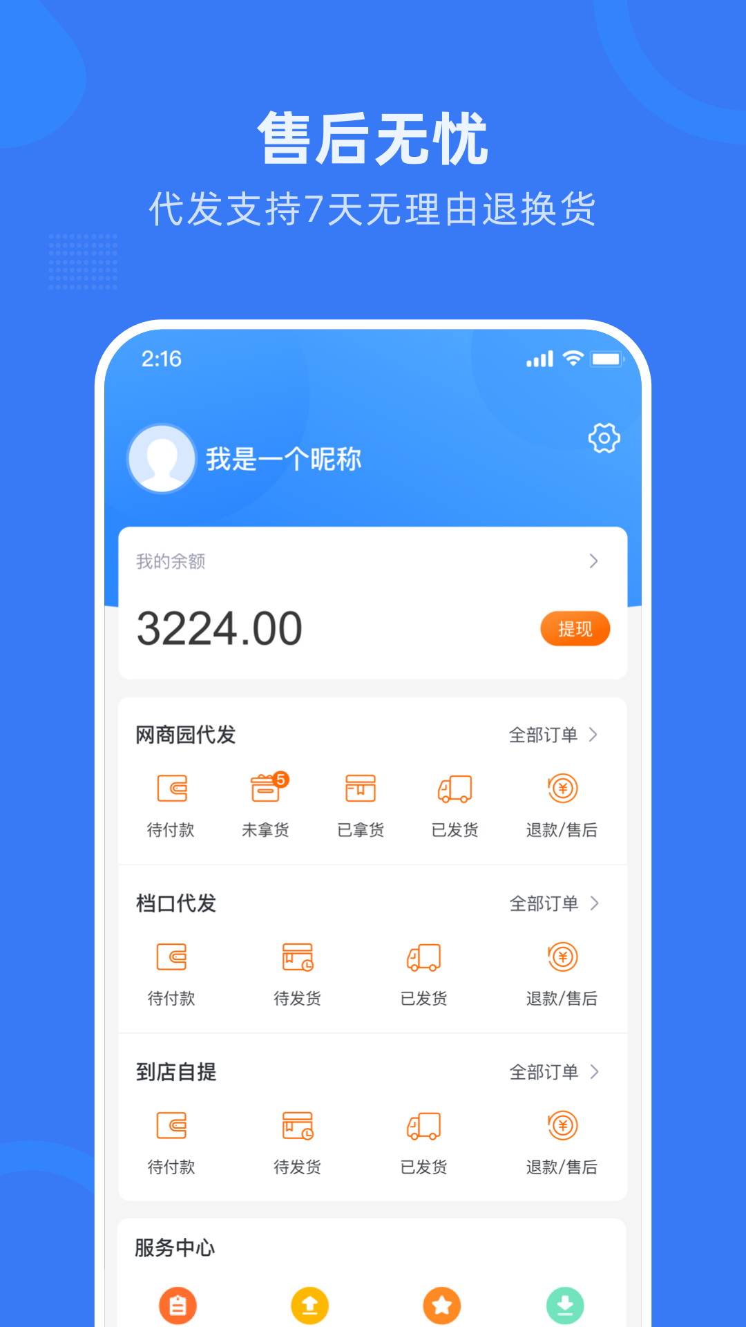 网商园货源网 截图2