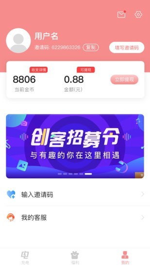 充电得奖 截图3