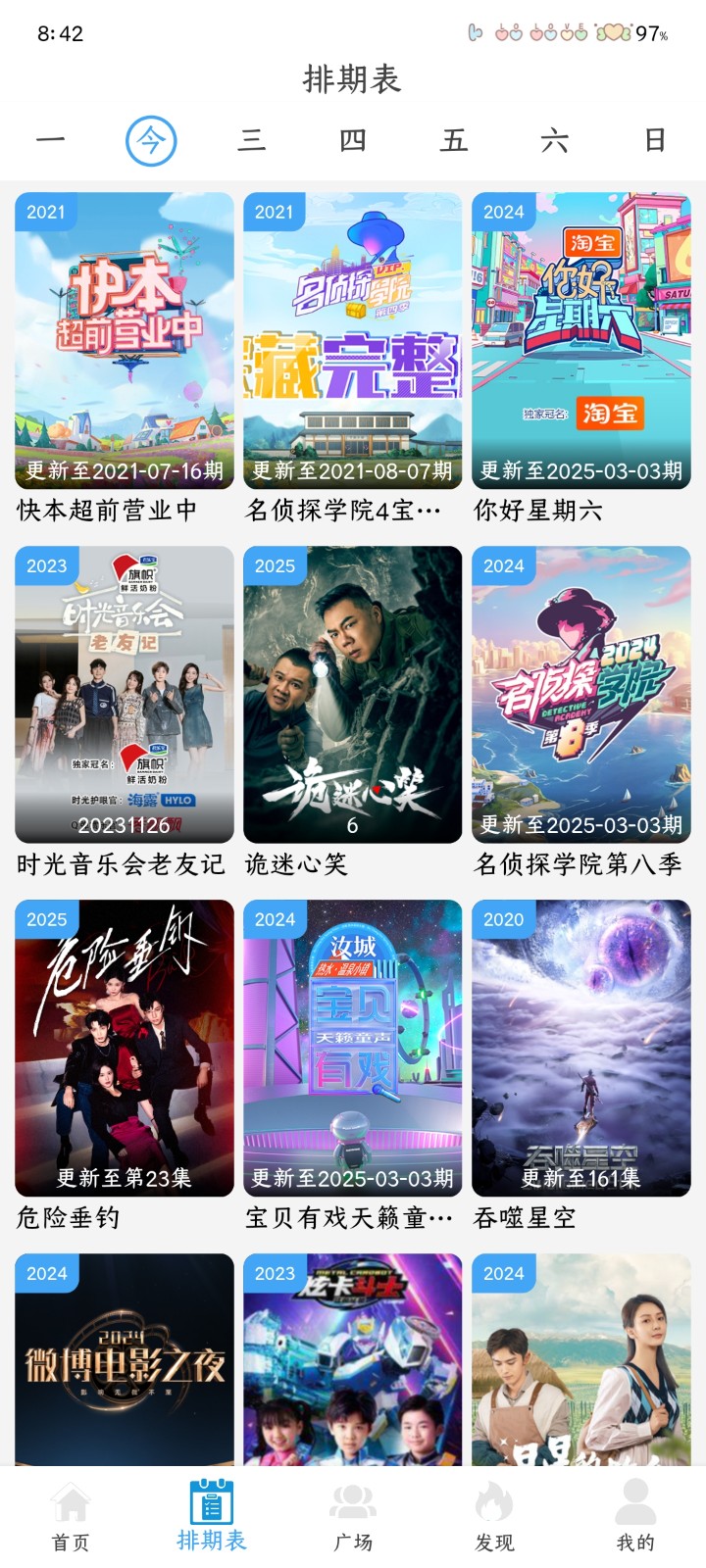 和友影视官方平台最新版本 截图3