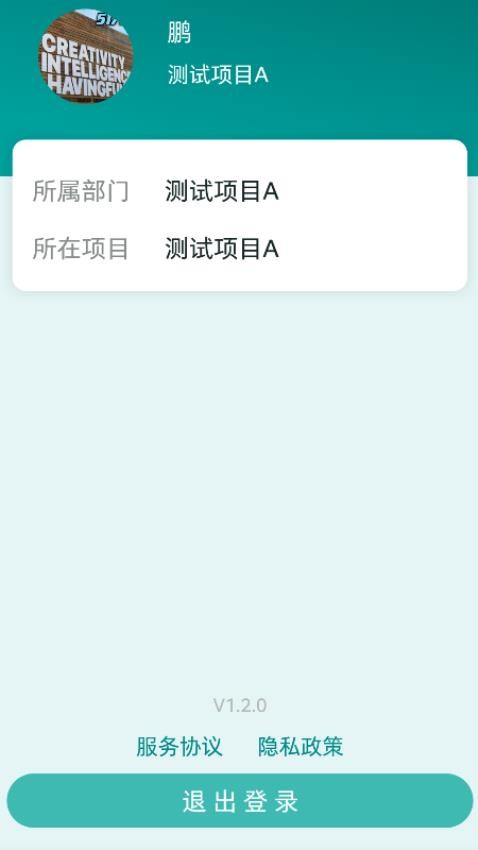 雅智工单app 截图2