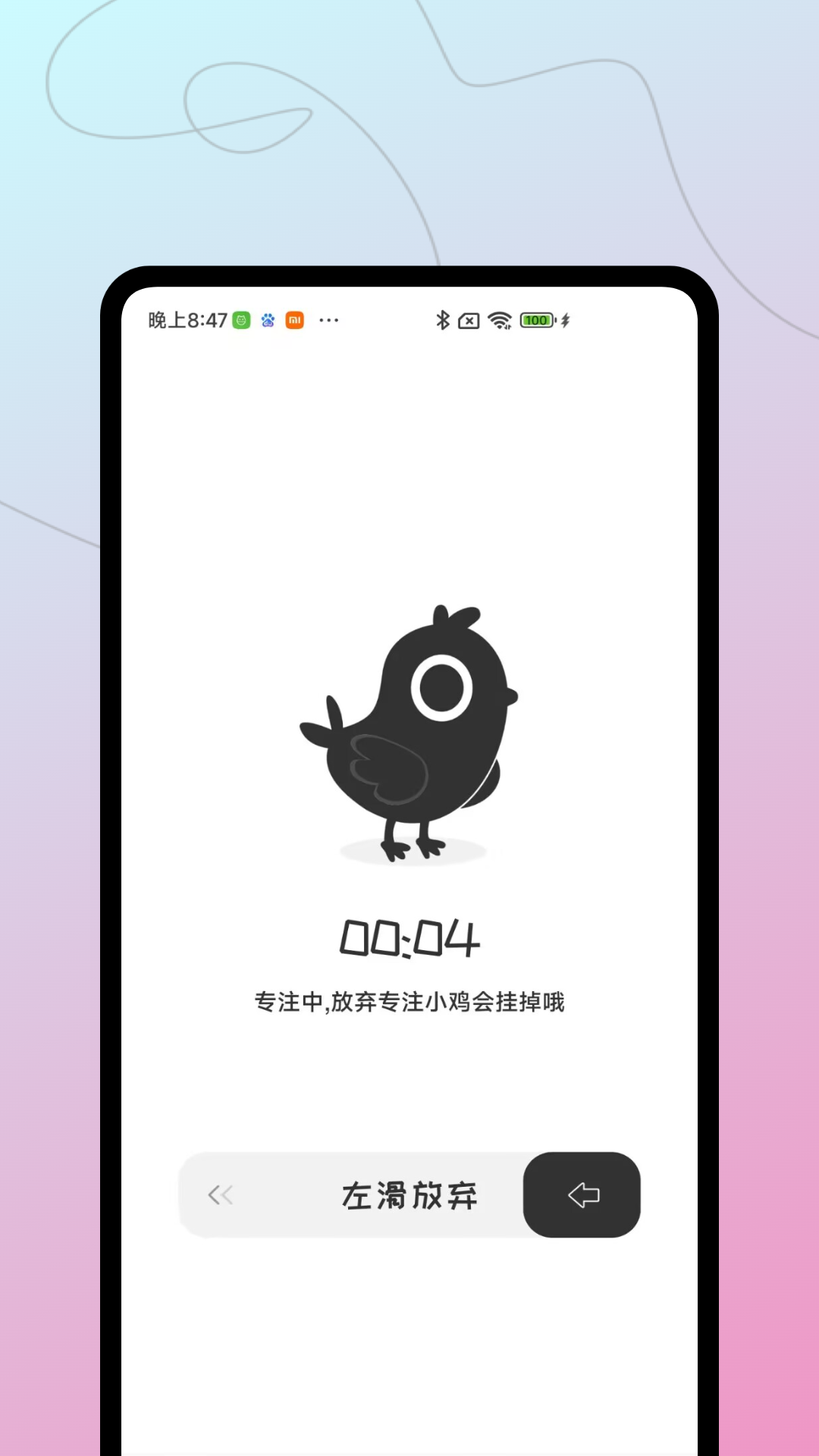 小鸡专注会员免费版 截图4