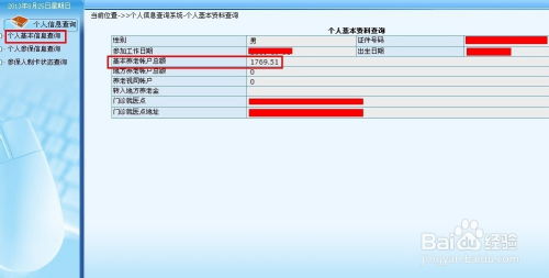 东莞社保查询方法全解析 1