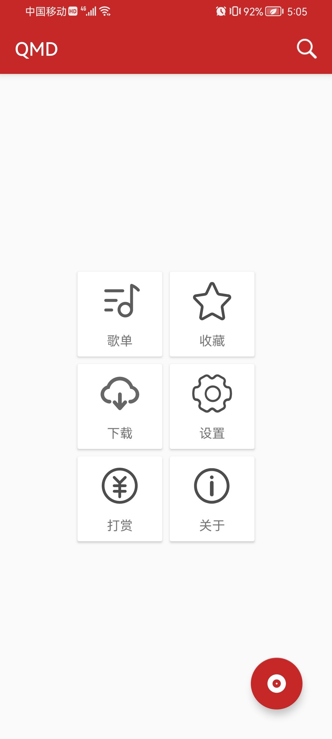 qmd音乐app 1