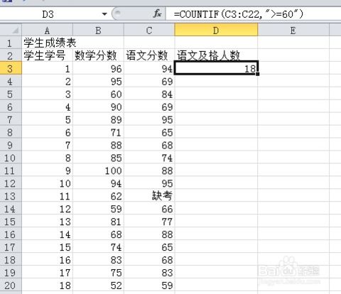 Excel高手必备：Countif与Countifs函数实用技巧大揭秘！ 2