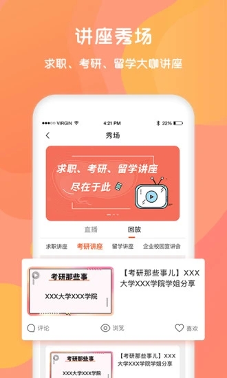 同学库 截图2