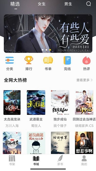 夜猫小说精简版 截图1