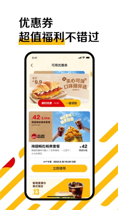 麦乐送app 截图3