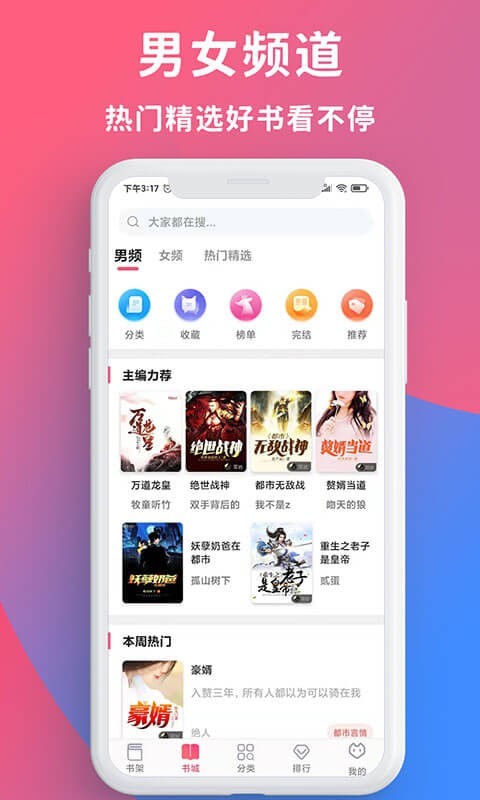 畅读全民小说app手机版 1