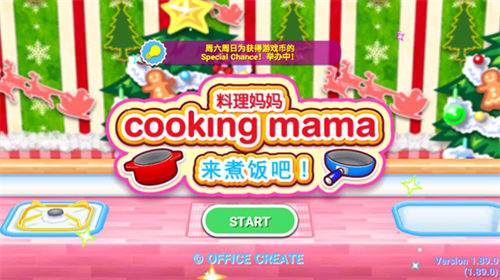 cooking mama 截图2