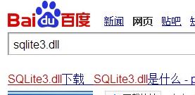 解决“sqlite3.dll丢失”问题的有效方法 4