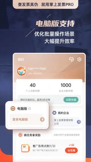 掌上发票pro 截图4