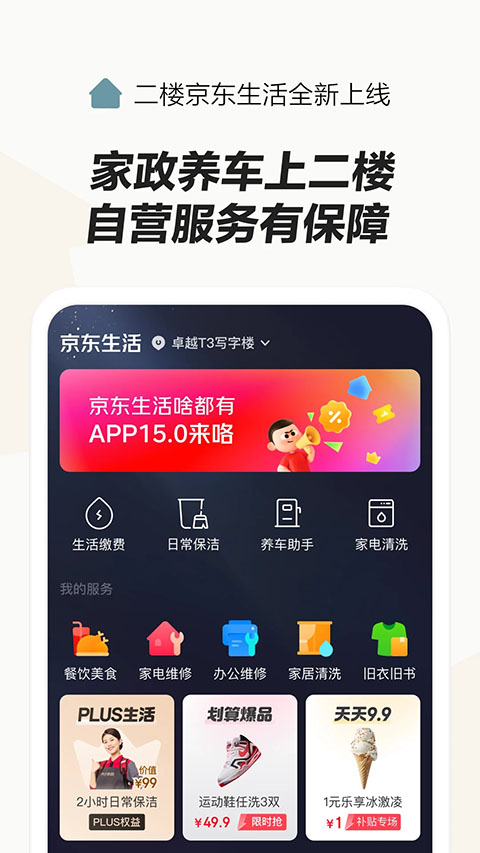 京东外卖app官方下载 截图4