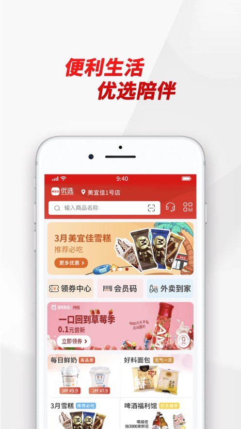 美宜佳优选 1