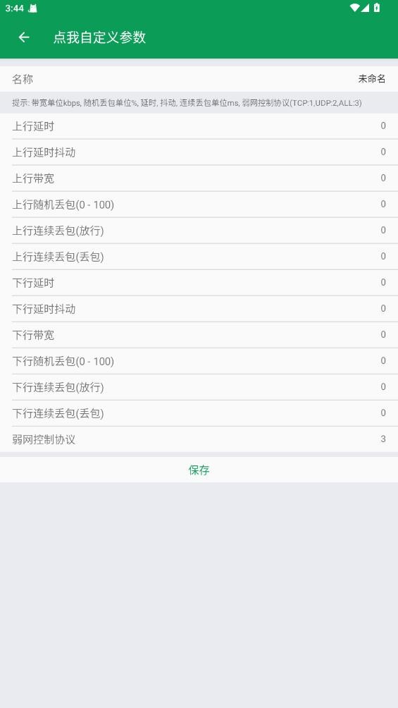 天师弱网内置菜单 截图4