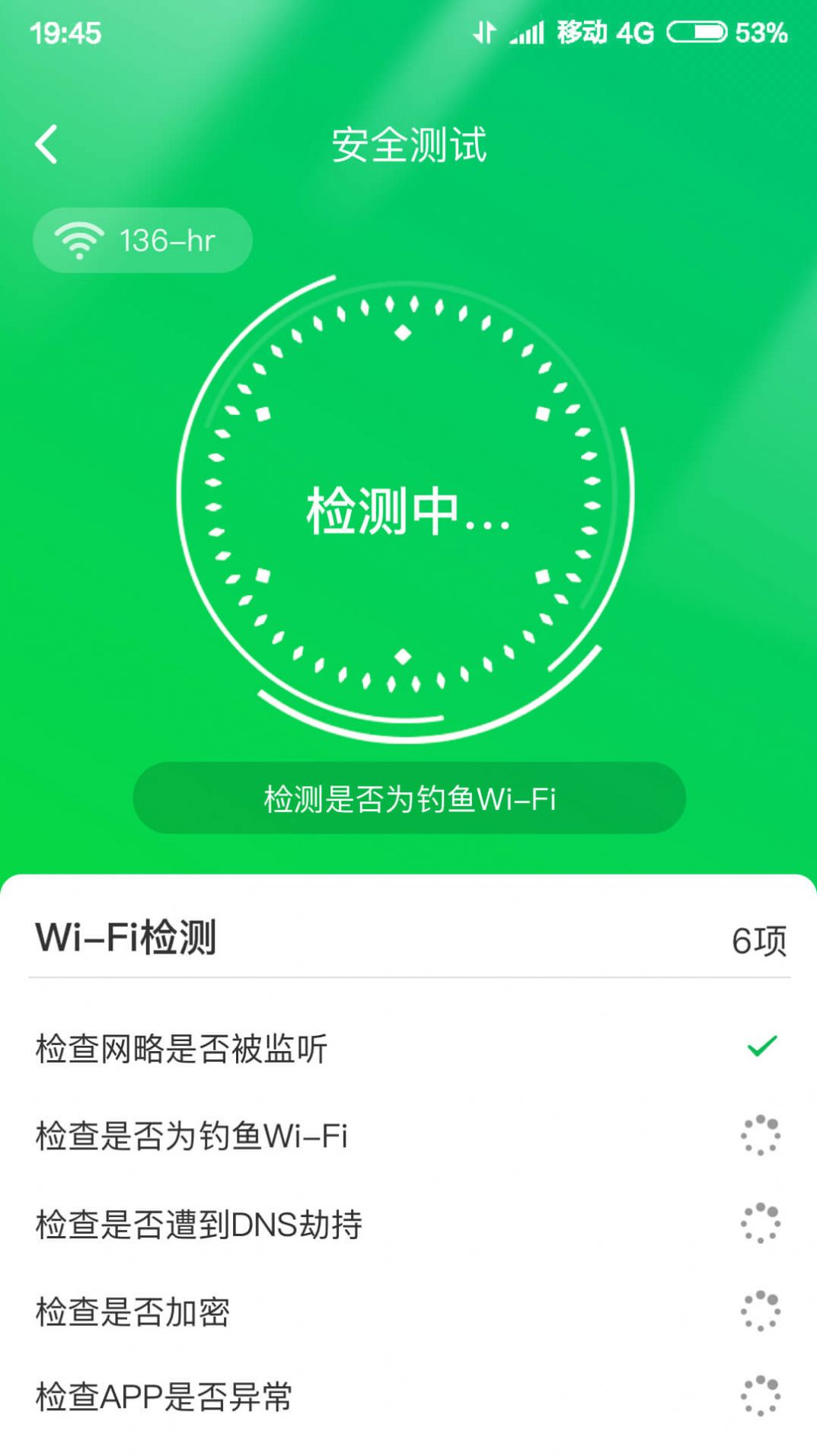 火速WIFI大师app 截图3