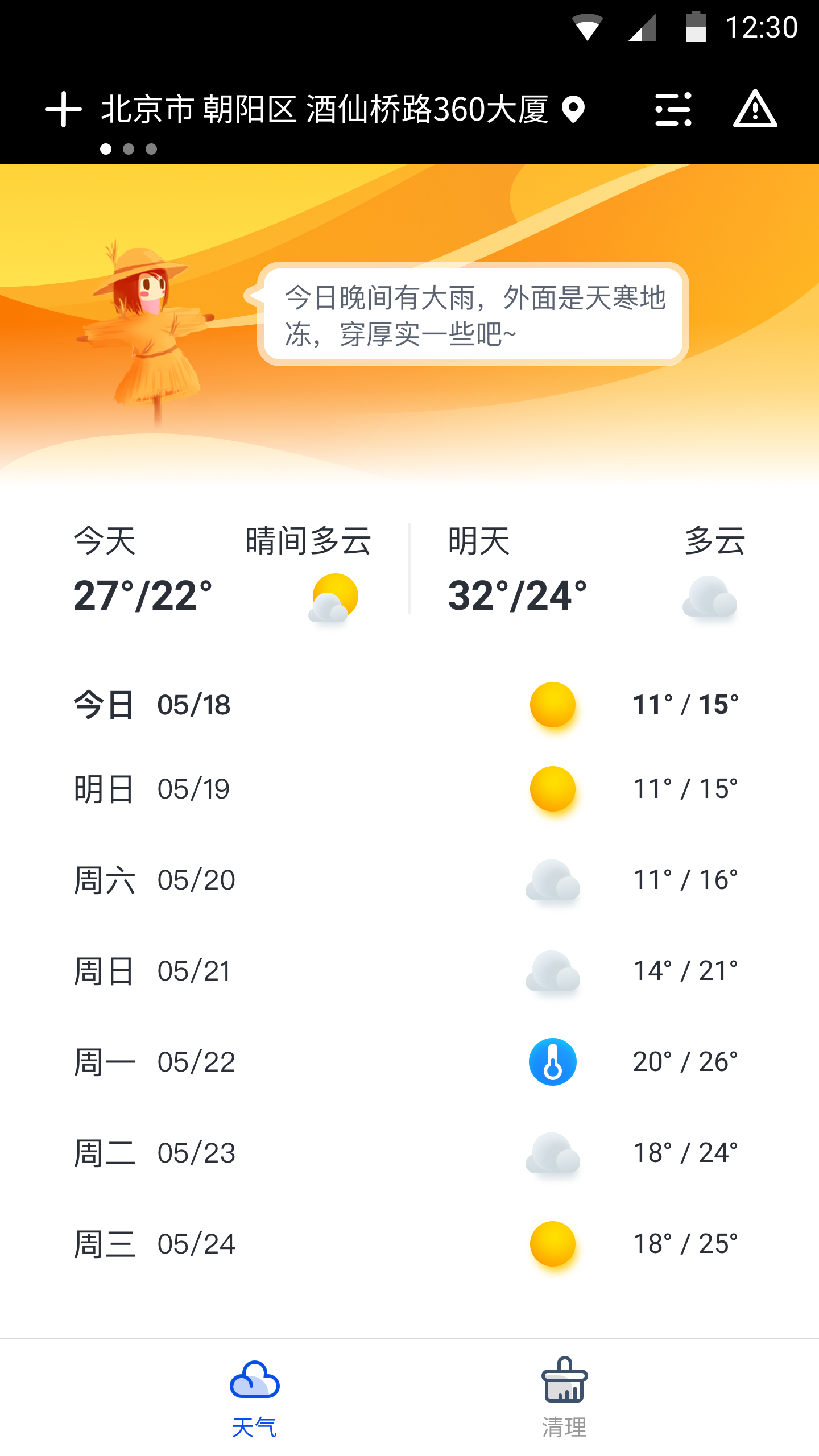 天气大师 截图4