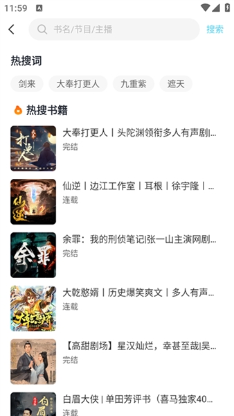 海云听书app免费版 1