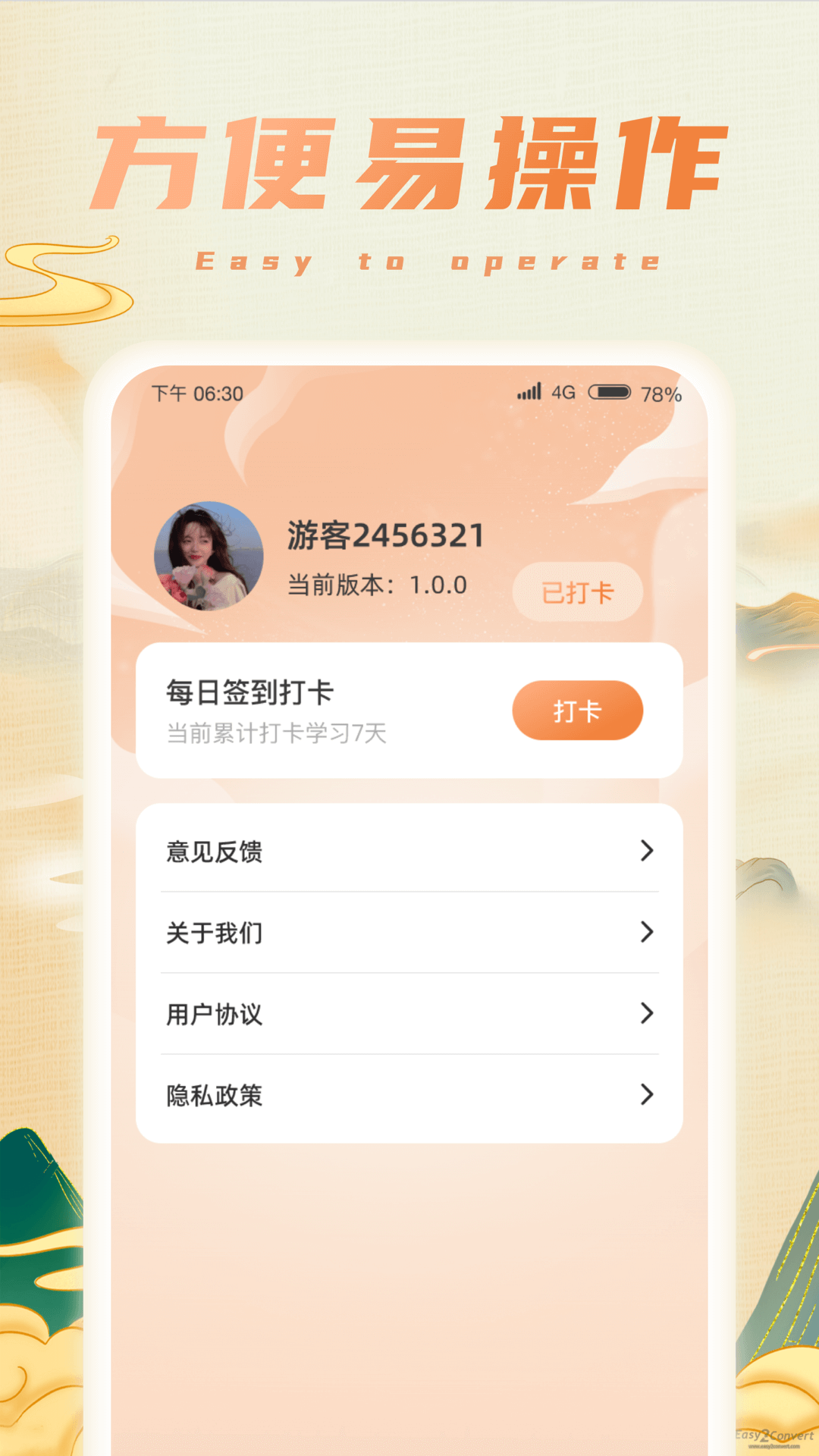 财星成语 截图3
