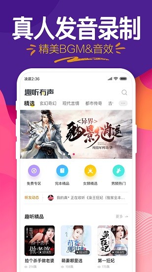 趣听小说 截图1