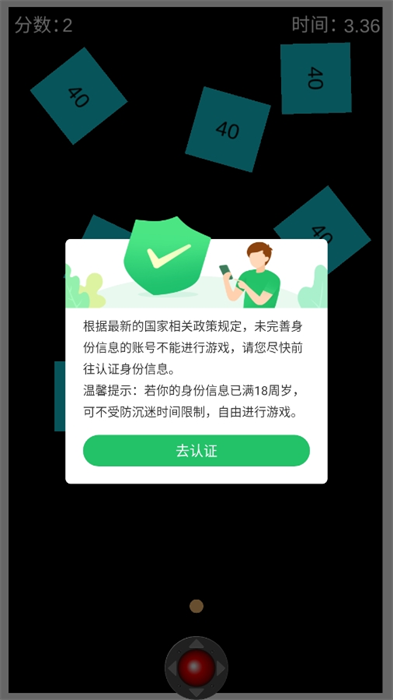 加速的子弹 截图4