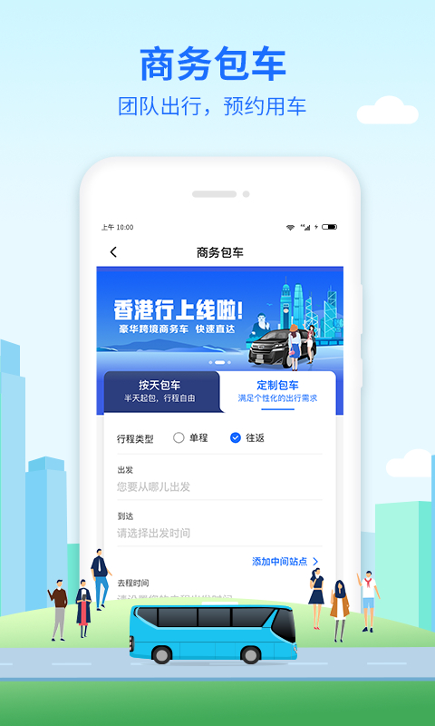 优点出行app安装 截图4