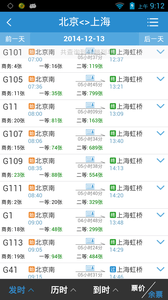 铁路12306 截图2