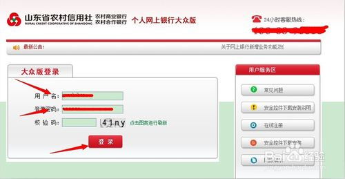 山东农信银行卡余额查询方法 3