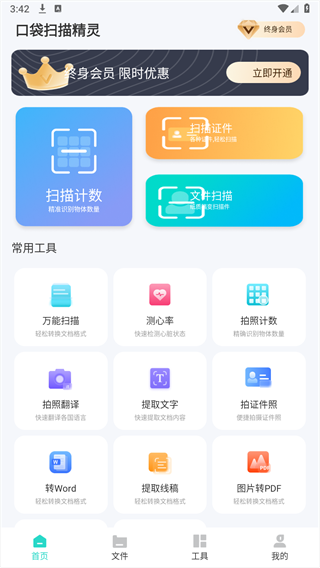 口袋扫描精灵免费版 截图4