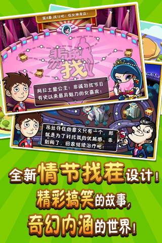 史上最牛找茬 截图2