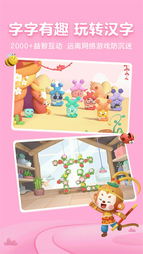 帮帮识字app解锁版 截图2