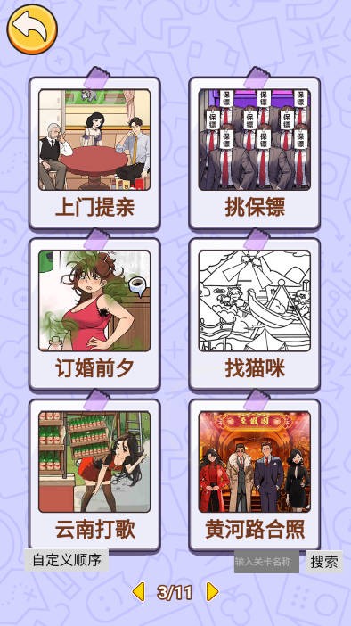 汉字王者找茬 截图6