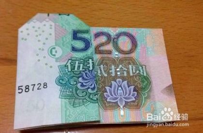 制作520爱心形状的人民币折纸 4