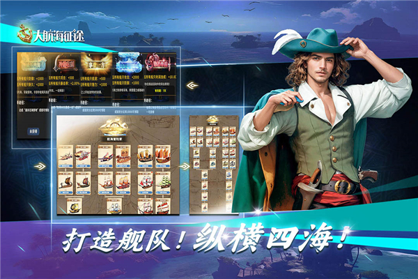 大航海征途官方正版 截图4