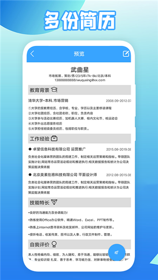 全民简历 截图3