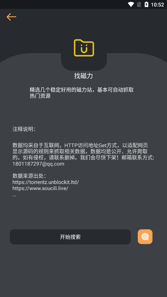 找资源app 截图4