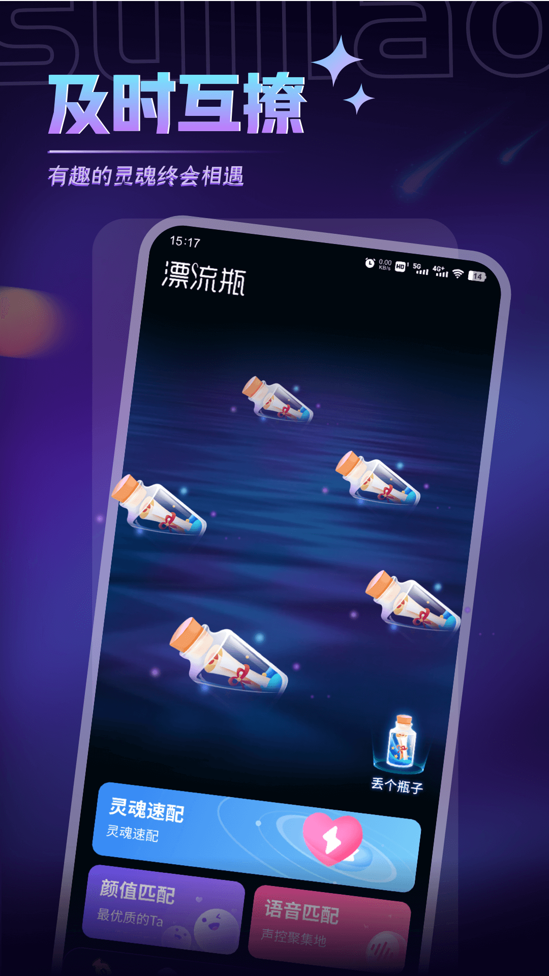 随聊漂流瓶软件 截图3